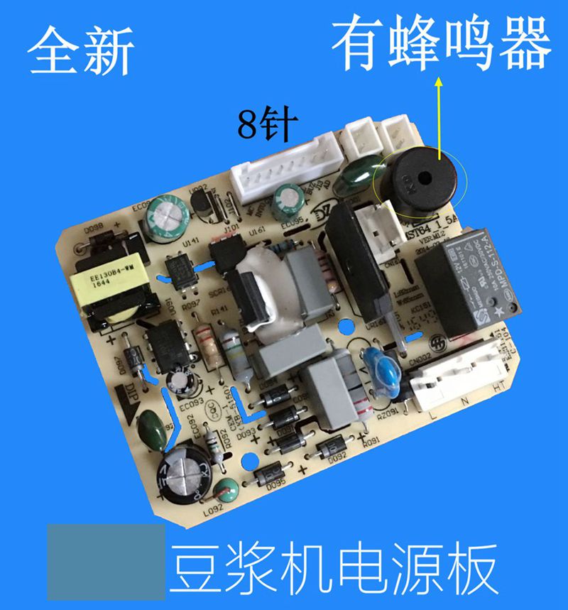豆浆机电源板主板电脑控制MST64-1-5A线路电路板8针配件