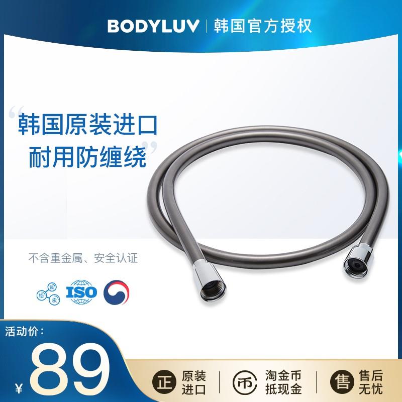 Bodyluv进口花洒软管通用淋浴喷头管子热水器PVC连接水管接头配件