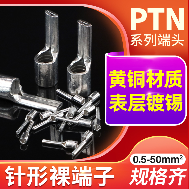 PTN针形裸端头黄铜加厚冷压端头 实心插针接线端子冷压接线端子
