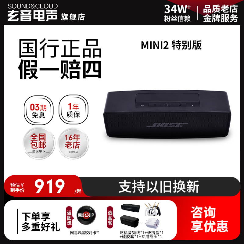 BOSE Soundlink Mini2蓝牙扬声器II特别版迷你2无线蓝牙音箱音响