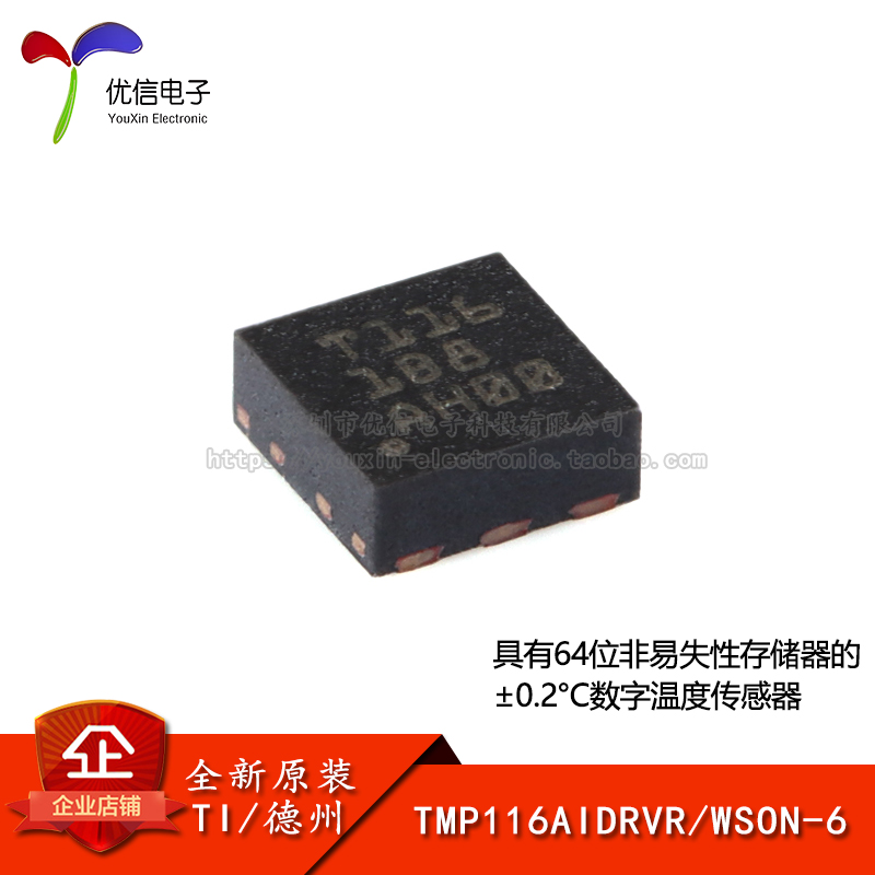 【优信电子】原装正品 TMP116AIDRVR WSON-6 数字温度传感器芯片
