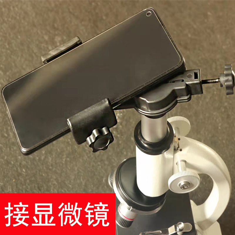 显微镜手机夹拍照摄影配件稳定通用型裂隙灯天文单双筒望远镜支架
