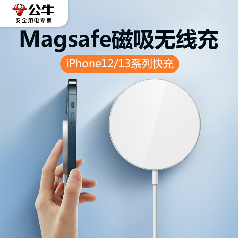 公牛magsafe无线充电器磁吸式快充头适用于苹果13 12mini iphone14promax手机专用配件15W板20通用无限充电器