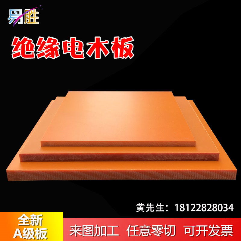 电木板绝缘胶木板工程材料耐高温模具隔热板任意零切雕克加工定制