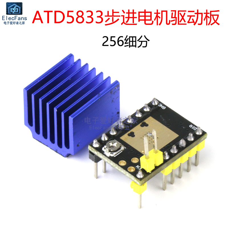 ATD5833单轴步进电机马达驱动板模块 256细分 3D打印机配件
