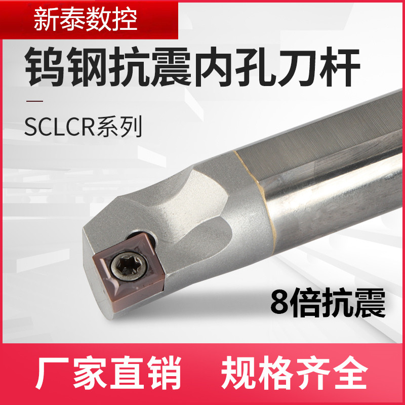 数控钨钢内孔刀杆抗震防震硬质合金SCLCR/STUPR/SDUCR镗孔刀杆