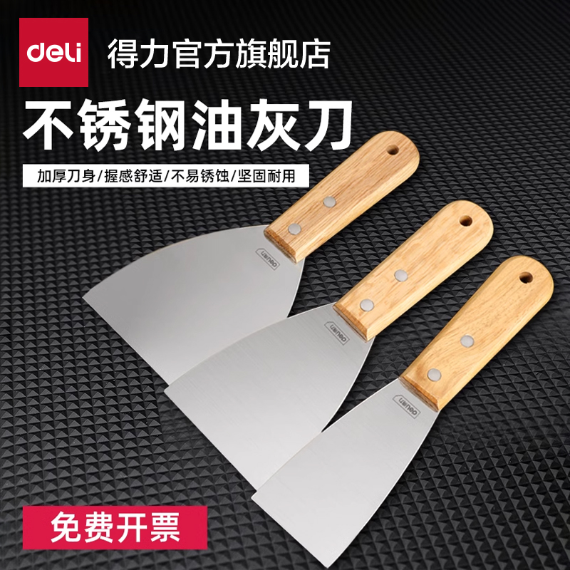 得力工具不锈钢油灰刀清洁铲刀刮刀多用途抹泥刀腻子刀玻璃铲清洁