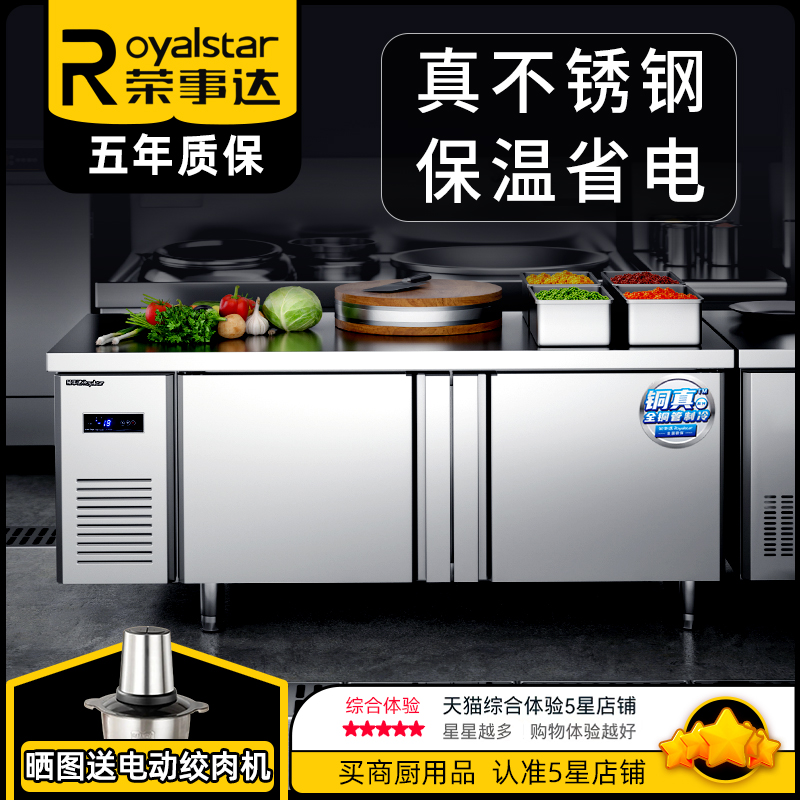 荣事达不锈钢商用冷藏工作台双温保鲜冰柜制冷冻箱厨房案板平冷柜