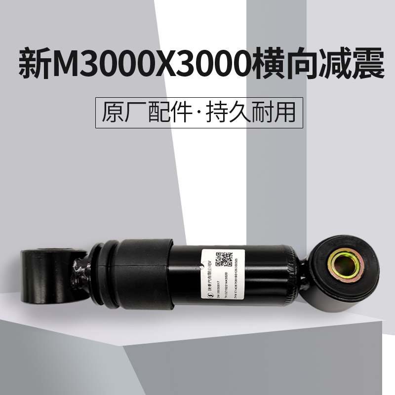 适配陕汽德龙新M3000X3000横向减震器驾驶室液压小减振原厂配件