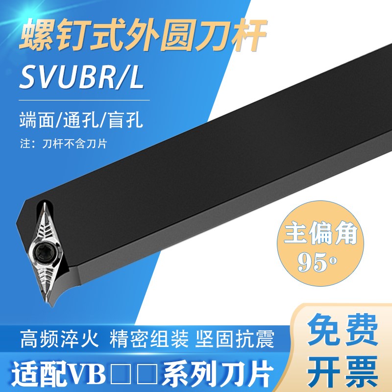 螺钉式外圆数控车刀杆SVUBR/L2020M16主偏角95度配VBMT VCMT刀片