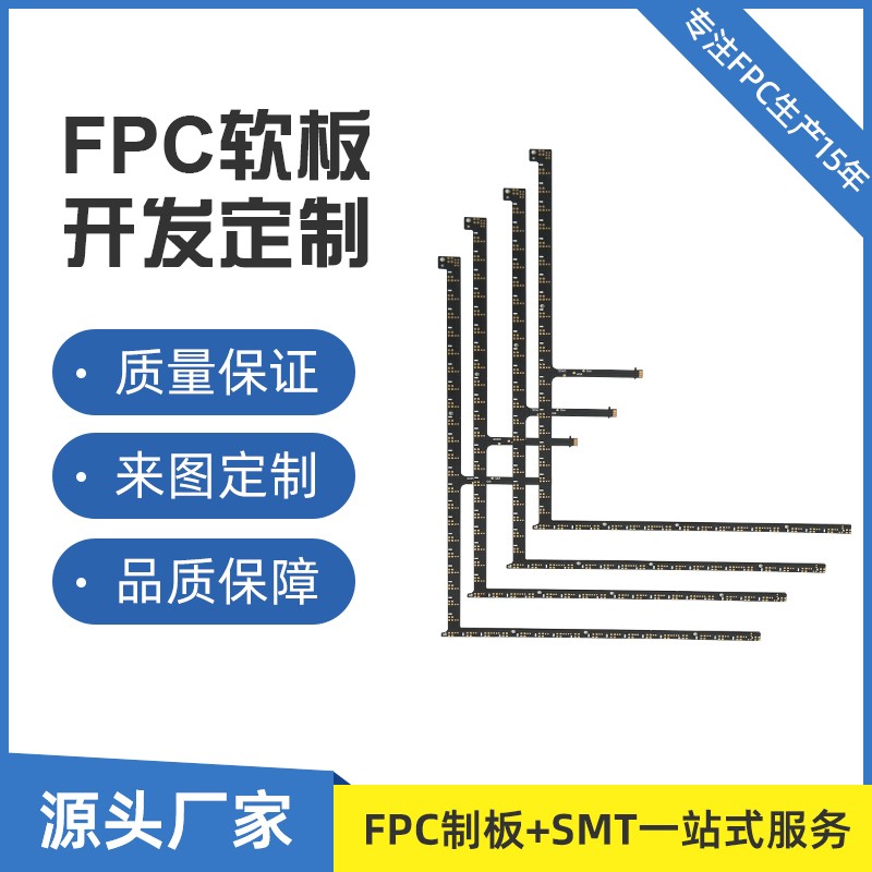 FPC柔性电路板fpc排线阻抗板fpc加急打样抄板设计smt贴片厂家包邮