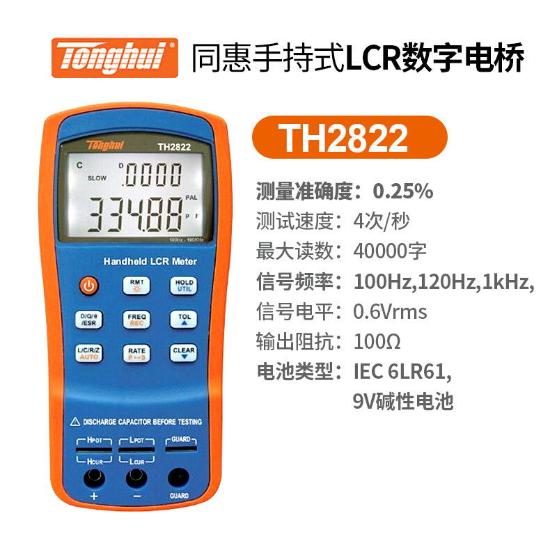 同惠手持式LCR数字电桥TH2822E 电容电感电阻测试仪TH2822A 2822D