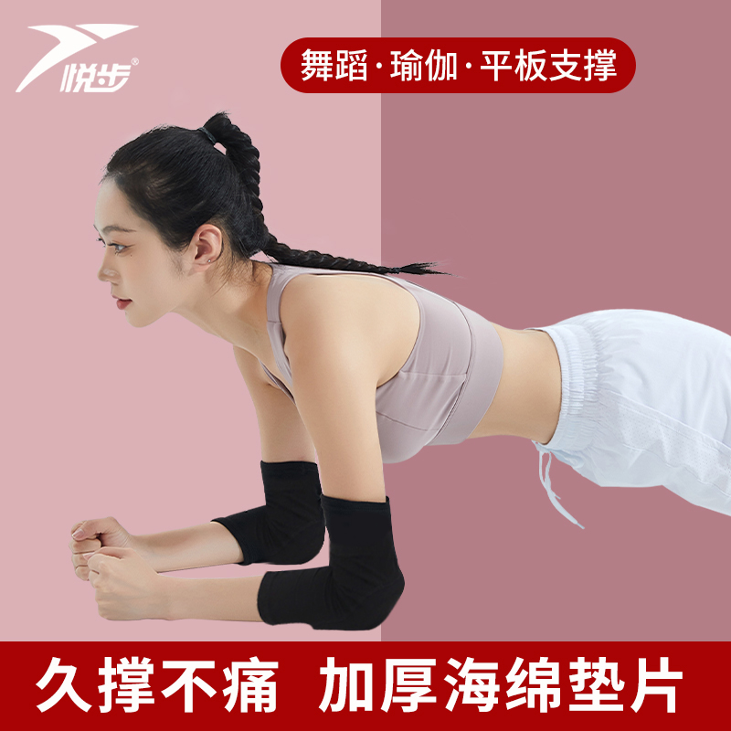 平板支撑护膝护肘女运动关节胳膊肘手肘保护套手臂护套垫健身夏季