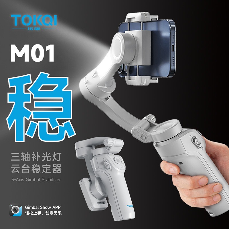 TOKQI手持云台三轴手机稳定器防抖智能人脸跟拍M01摄影云台直播架
