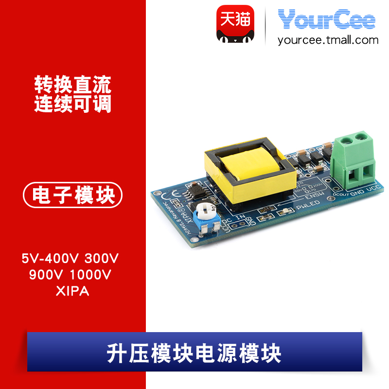 升压模块电源模块 5V-400V 300/900/1000V XIPA 转换直流连续可调