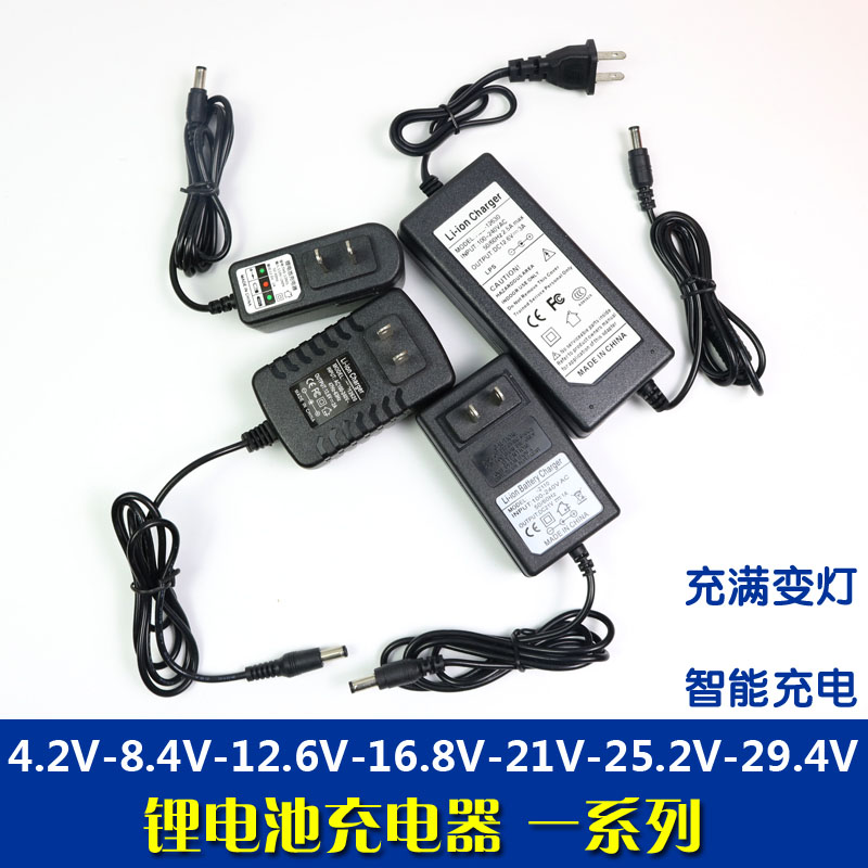 锂电池充电器4.2V8.4V12.6V16.8V21V1A2A3智能转换头手电钻充电线