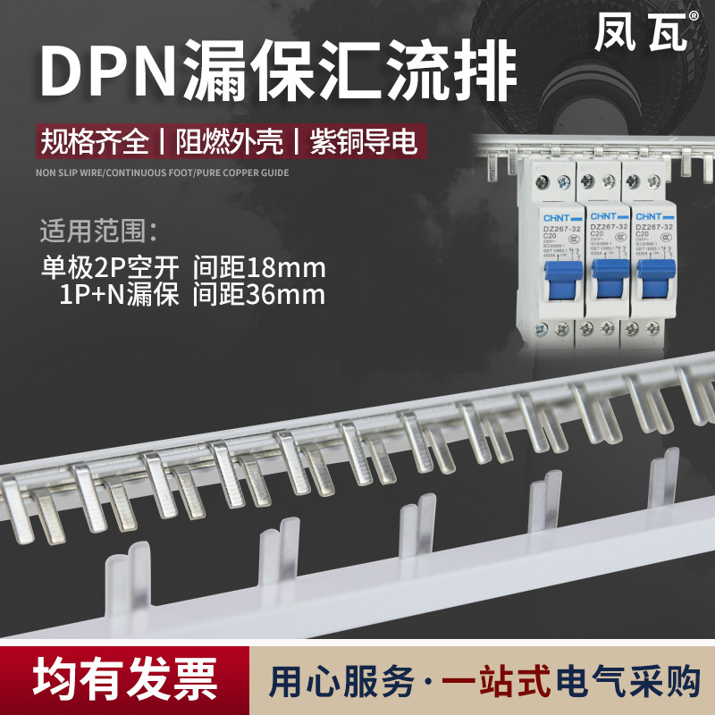 DPN漏电汇流排1P+N63A紫铜排单极两匹微型空开断路器汇流连接铜排