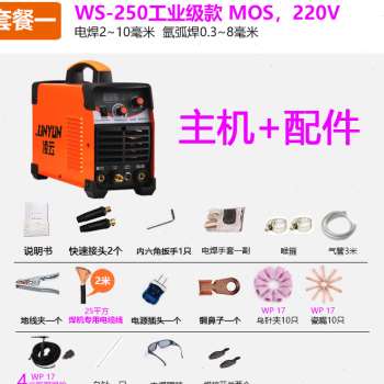 厂销凌云bWS250氩弧焊机家用小型220V不锈钢两用电焊机冷焊工业品