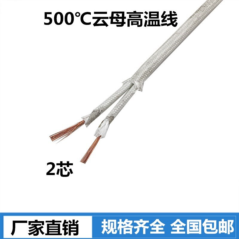 云母耐温500度高温线双绞线编织防火2*1.5双芯多芯耐高温电线电缆