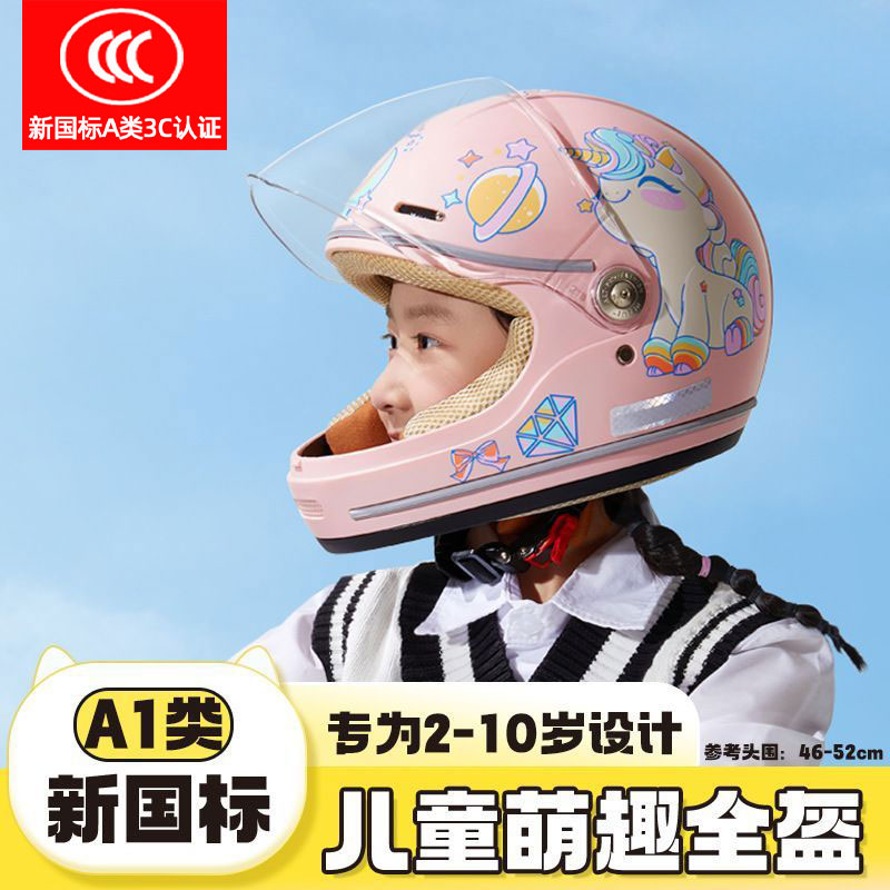 3C儿童头盔全盔可爱卡通摩托车电动车头盔小孩男孩女孩四季送围脖