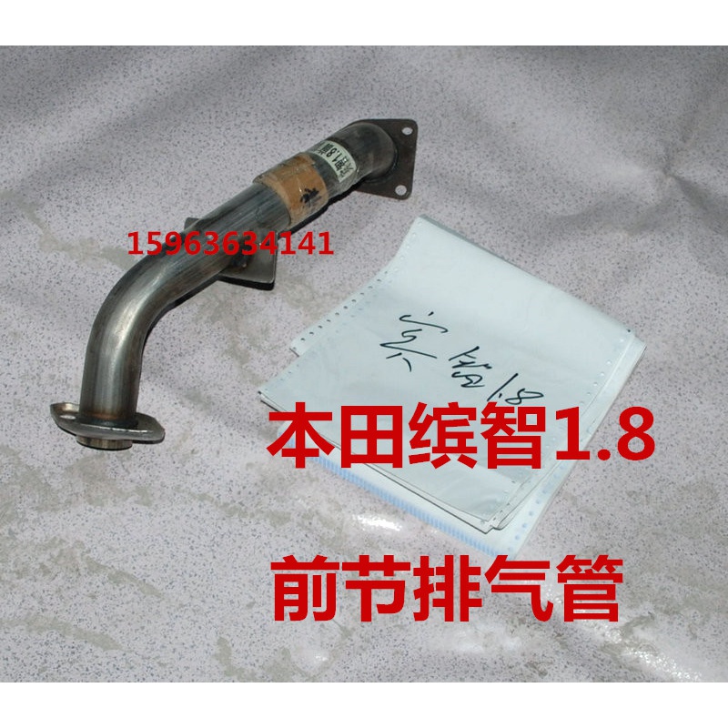 适用于15/16/17年本田缤智1.8排气管 前节 前段消声器如阿杰排气
