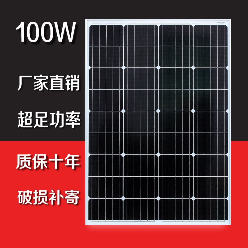 单晶100W太阳能板光伏发电板12V充电板家用房车监控车用24V电池板