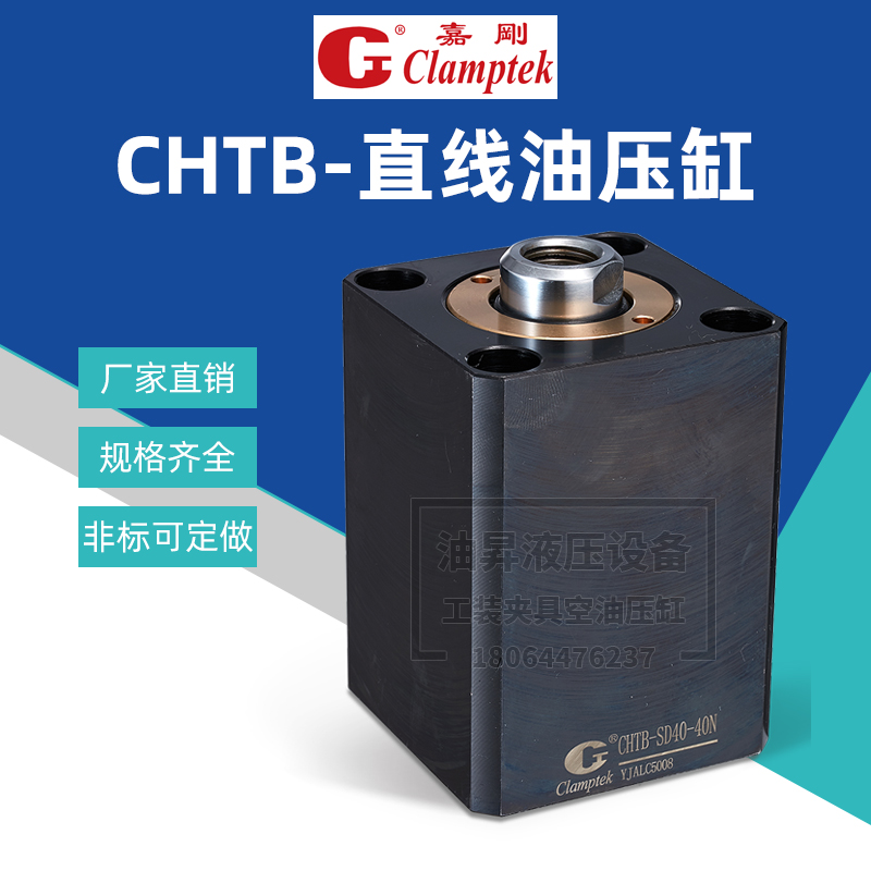 台湾嘉刚CLAMPTEK液压油缸CHTB-SD40-40N薄型油压缸HBC高压方形缸