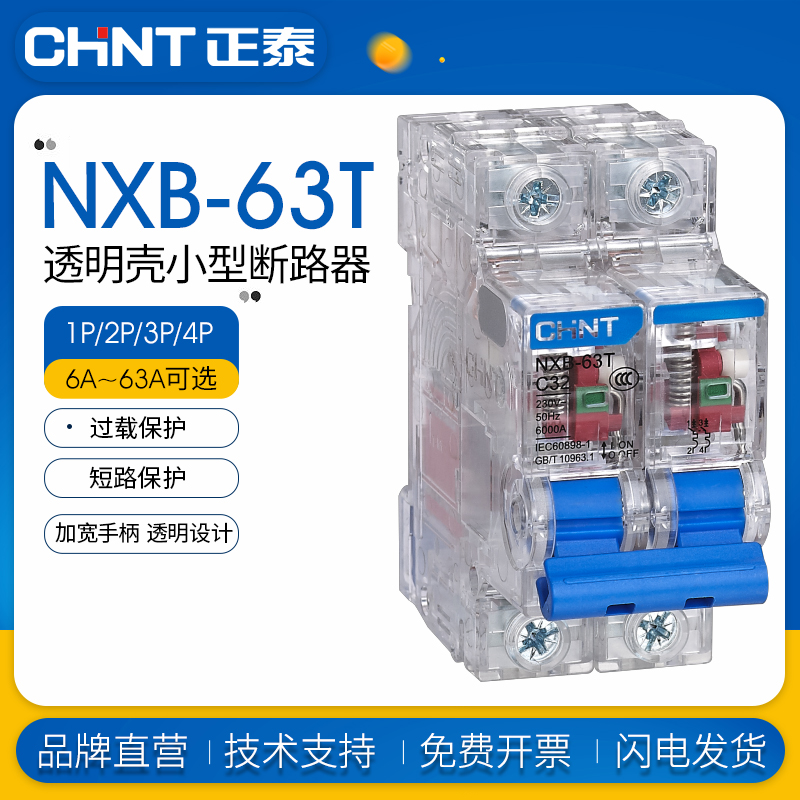 正泰NXB小型透明断路器 DZ47 空气开关 1P 2P 3P 4P C32 63A C45