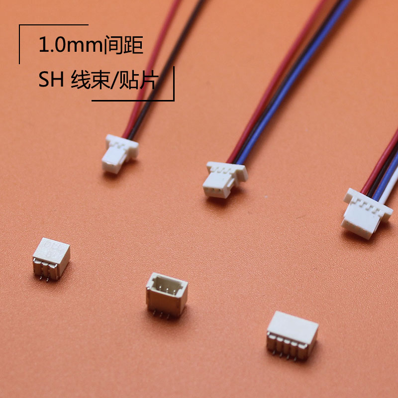 接插件SH1.0替代JSTSH 小间距1.0mm插头带线/卧贴/立贴连接器线束