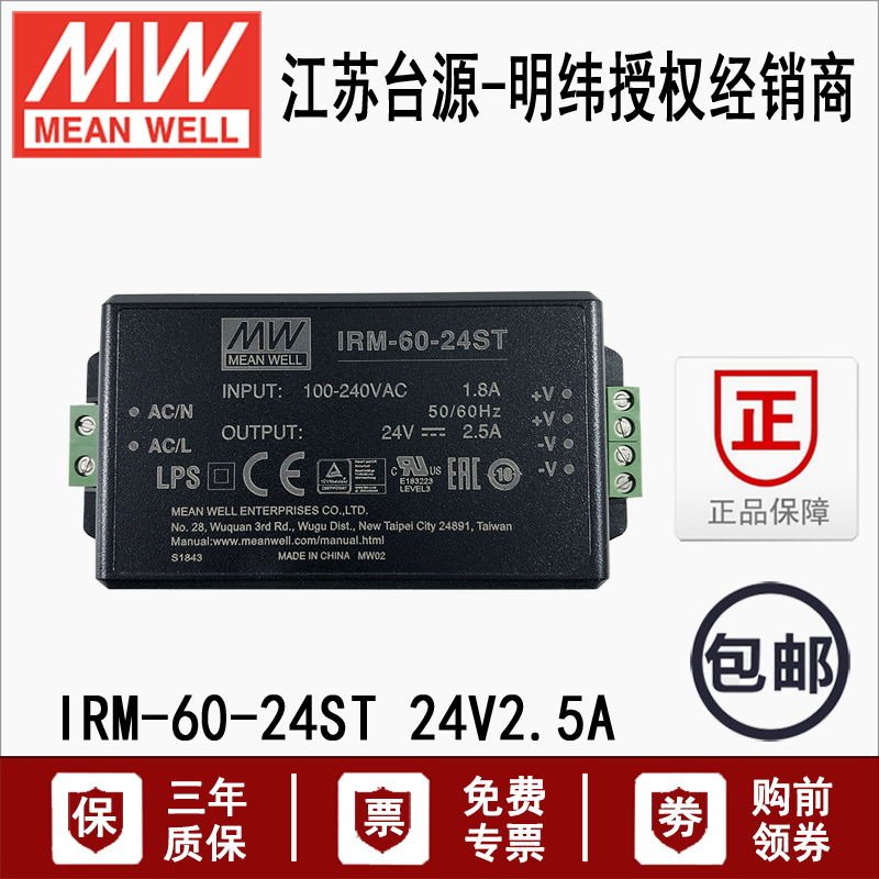 IRM-60-24ST明纬60W塑壳接线型AC220V转24V/2.5A直流稳压电源模块