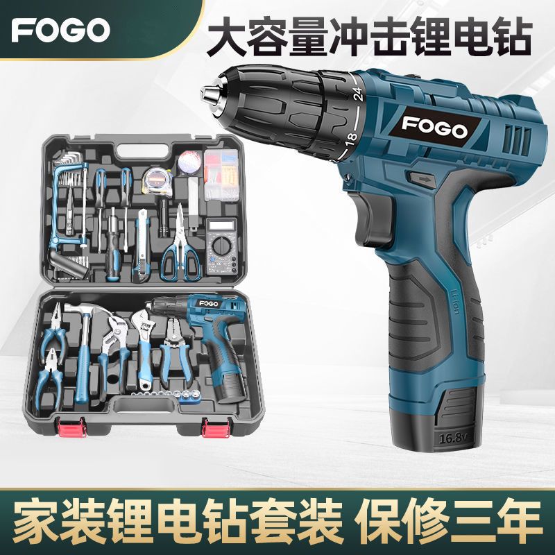 FOGO充电电钻 五金工具套装家用木工工具箱电工维修组合套装