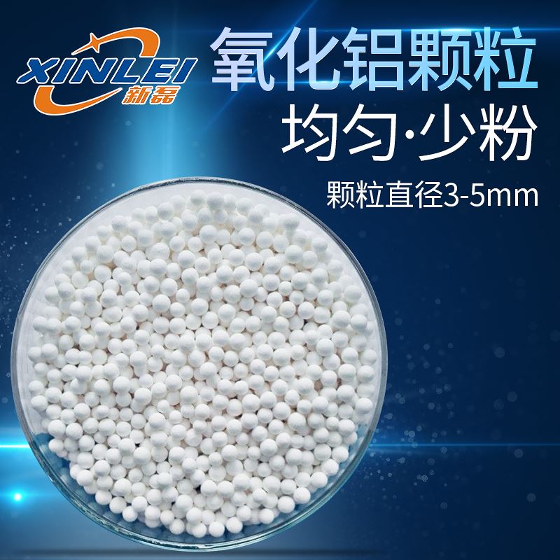 吸附式干燥机专用活性氧化铝 3-5mm活性氧化铝球干燥剂