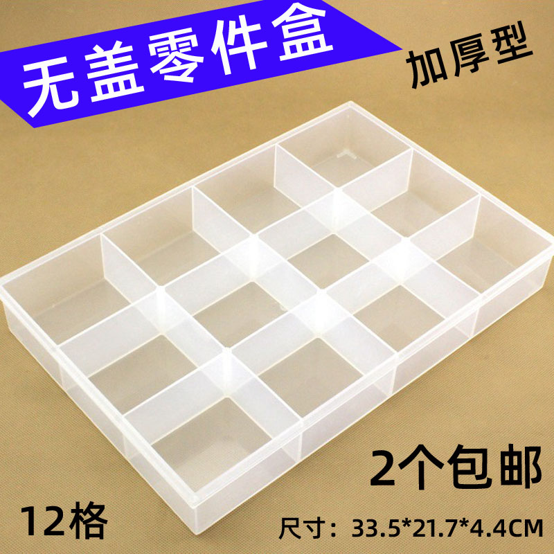 包邮加厚无盖透明零件盒生产线螺丝盒收纳盒元器件整理塑料分类盒