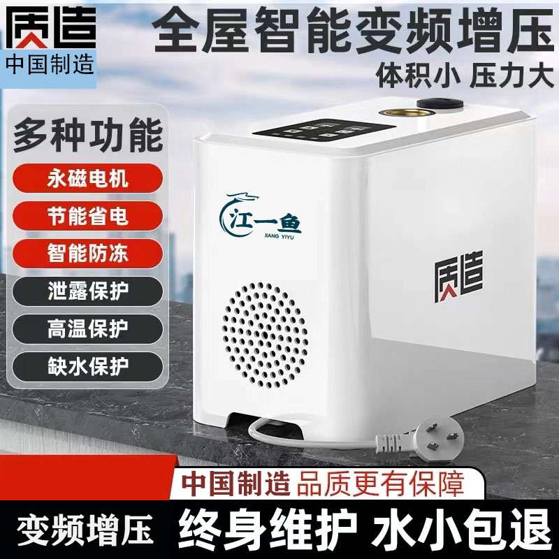 江一鱼高端叠加增压泵家用全自动静音太阳能加压泵热水器增压泵