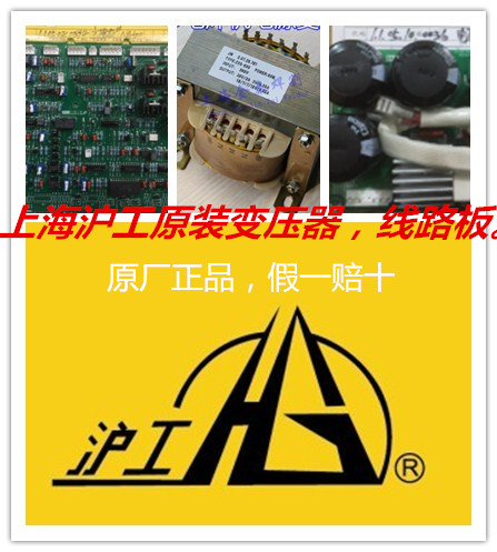 上海沪工电焊机气保焊主板氩弧等离子手工焊变压器线路板维修配件