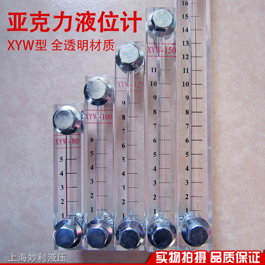 液位计油位计水位计亚克力有机玻璃油箱标尺XYW-80 100 127150200