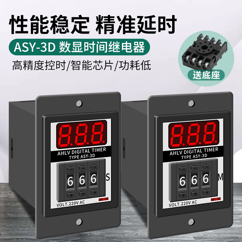 拨码数显时间继电器999S延时器999M定时器AC220V/DC24V可调ASY-3D