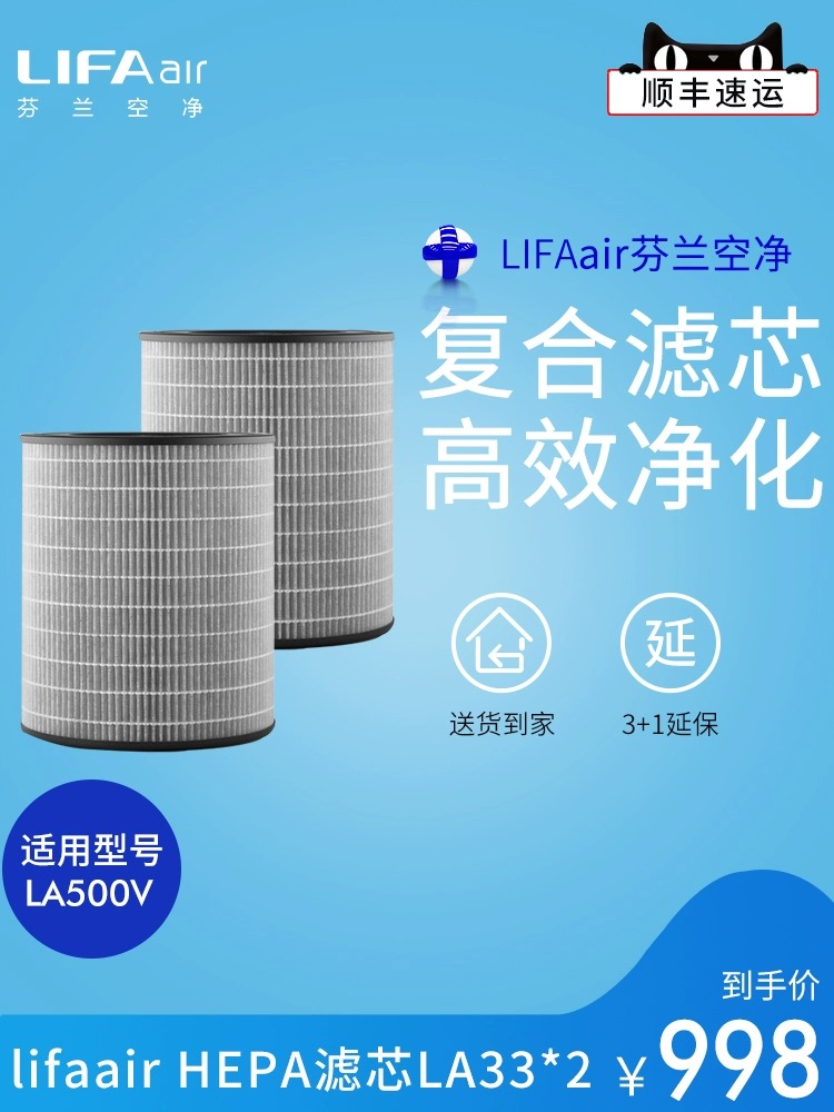 芬兰LIFAair 除霾加强型复合滤芯LA33 适用于LA500V 空气净化器