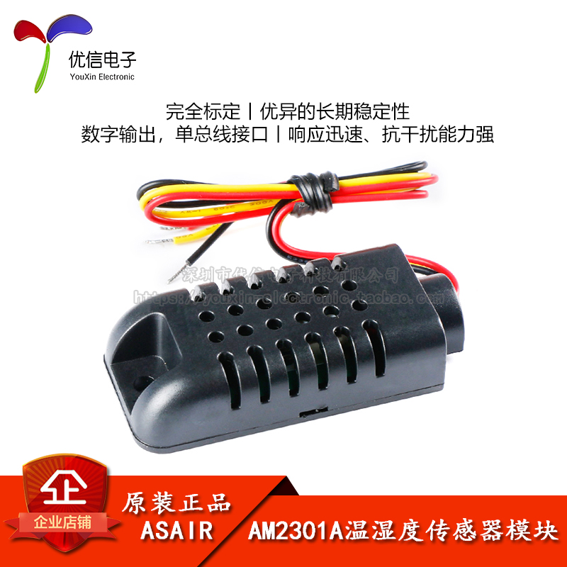 AM2301A+25CM连接线 电容式数字温湿度传感器模块单总线高精度
