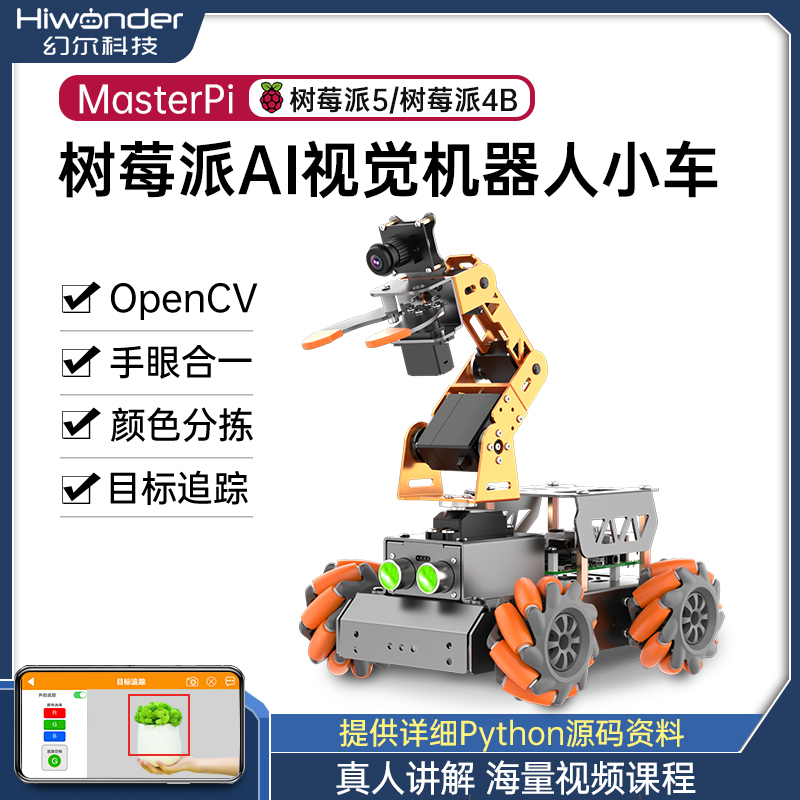 树莓派4B/5智能小车AI视觉机械臂MasterPi麦轮自主搬运编程机器人