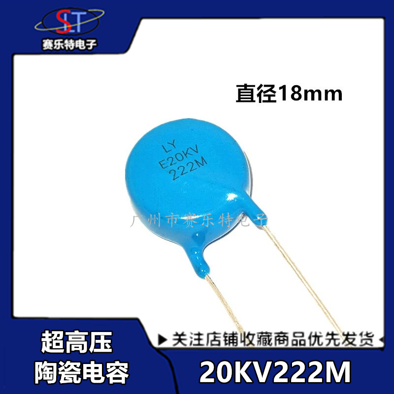 蓝色高压瓷片 高压焊机电容 20KV 222K焊机专用高频电容器 氩弧焊