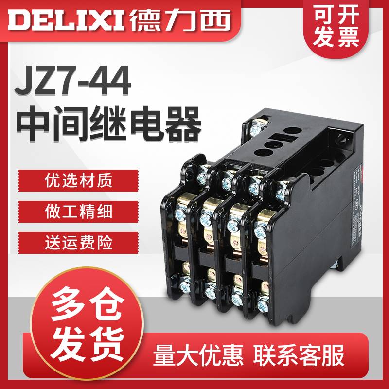 米门子接触式中间继电器JZ744四开四闭220V交流380V三相24V