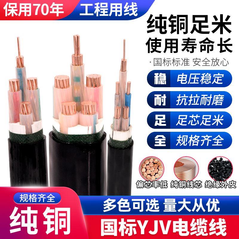 国标铜芯阻燃YJV2芯3芯4芯5芯10/16/25/35/50/70平方工程电力电缆