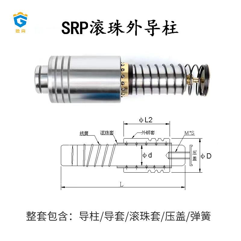 精密SRP滚珠导柱导套铜套滚动202225283238外导柱模具配件