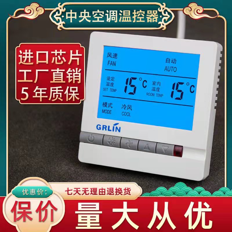 中央空调控制面板水冷三速开关温度控制器风机盘管温控器液晶智能