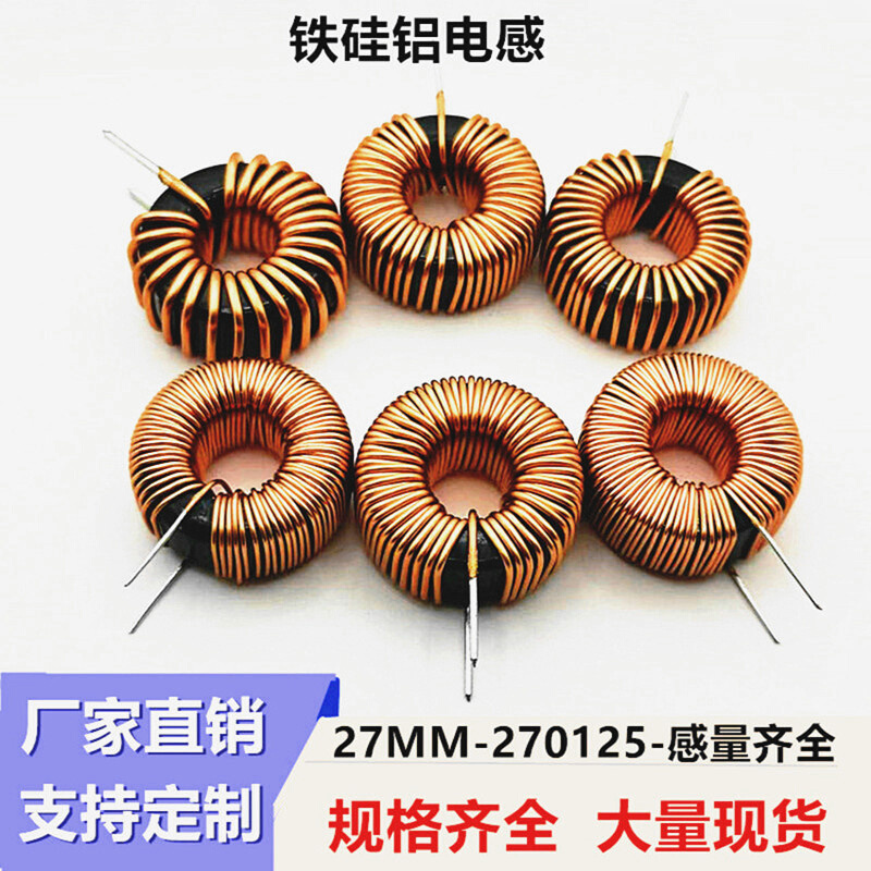 27MM铁硅铝 250UH 10A 大功率 SPWM滤波 储能电感 环形铁硅铝电感