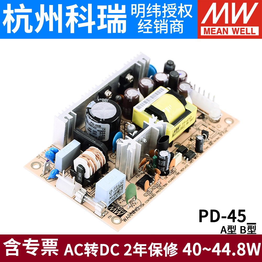 台湾明纬开关电源PD-45A/45B 45W 5V12V 5V24V双路输出PCB裸板