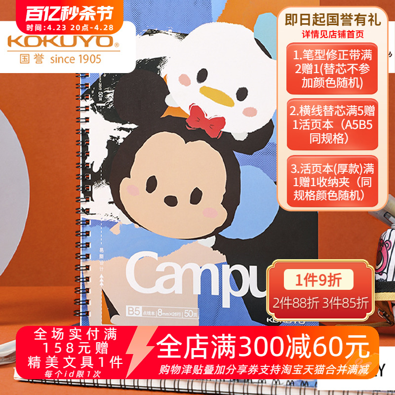 日本kokuyo国誉迪士尼联名第三弹奇妙对对碰B5螺旋线圈学生笔记本