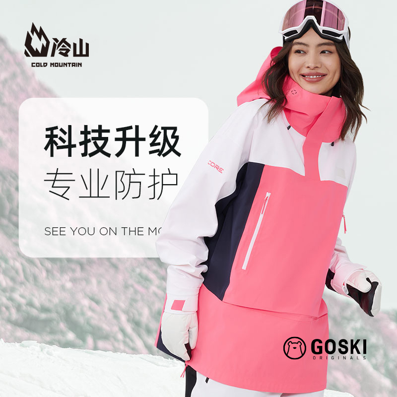 冷山GOSKI滑雪服防水透湿保暖防风简约单双板雪服男女2223新款
