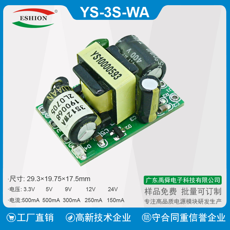 精密小体积稳压模块5V600mA开关电源模块3W仪器仪表裸板模块电源